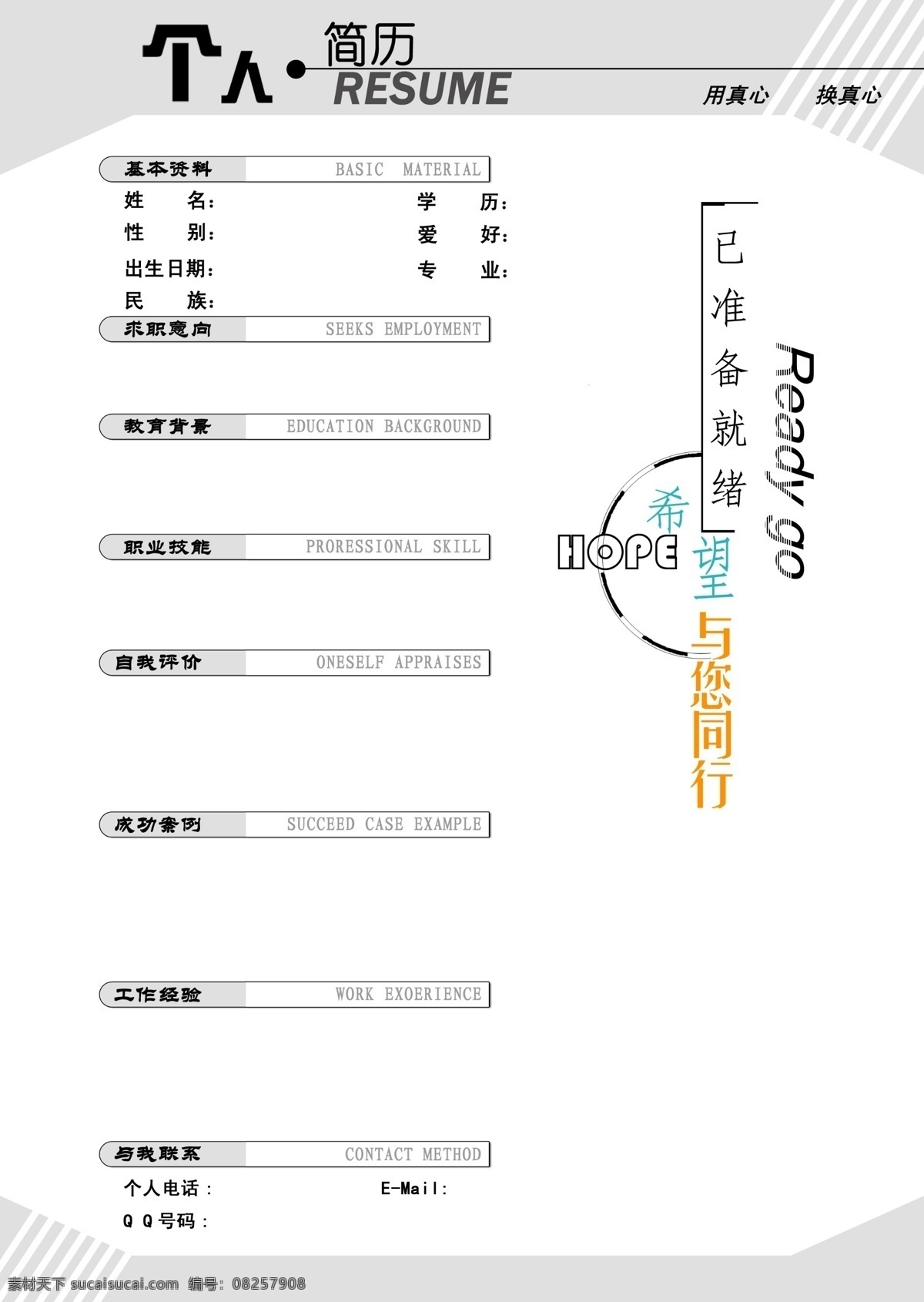 个性 时 足 简历 源文件 名片 白色