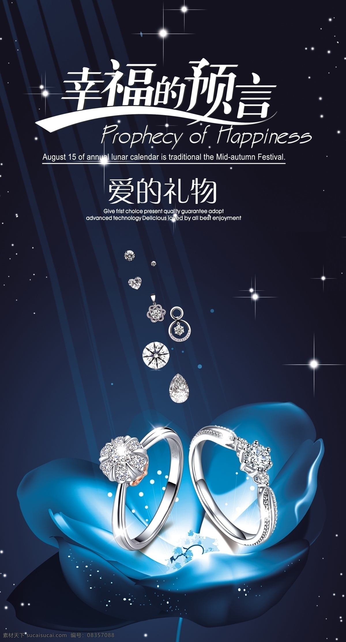 珠宝海报 珠宝广告 珠宝 金店 珠宝店 分层