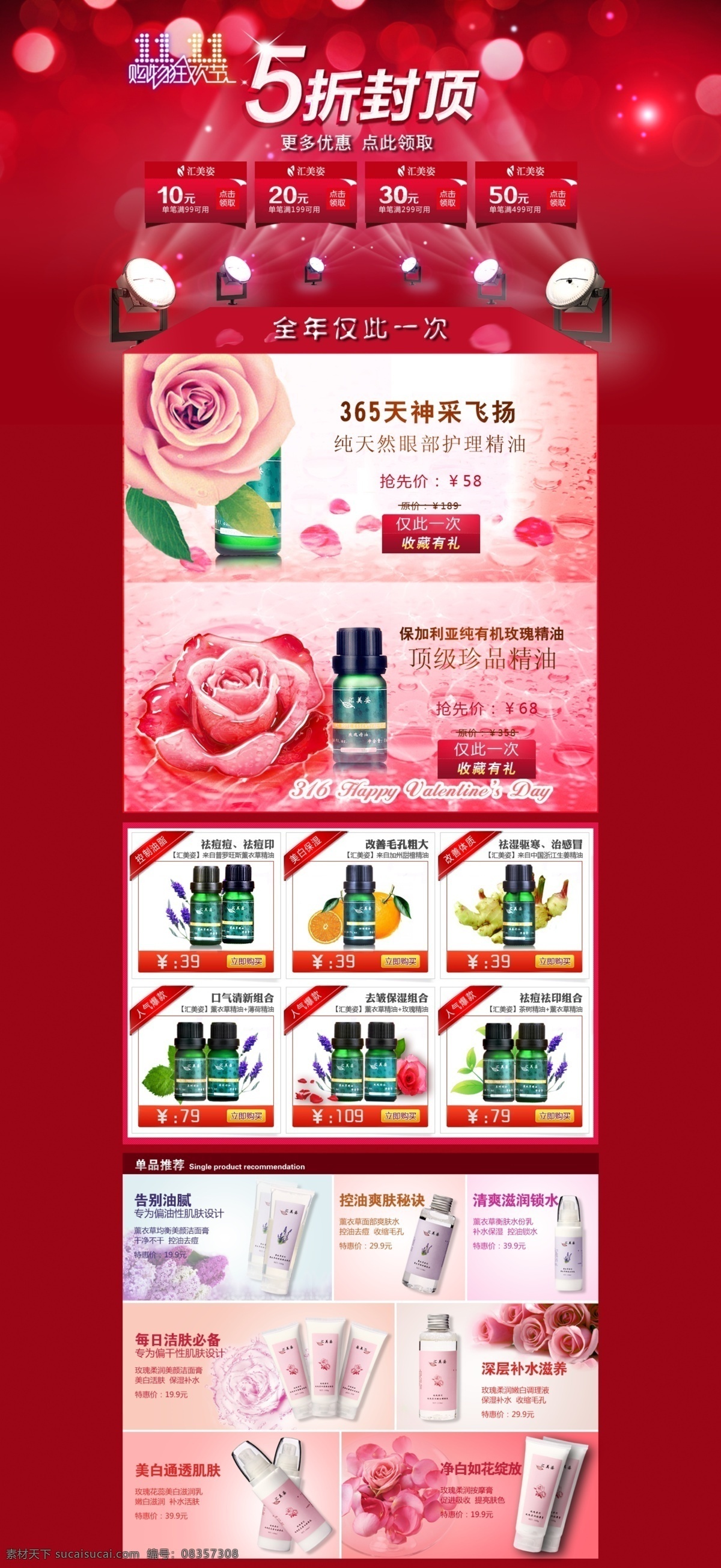 化妆品 店铺 装修 护肤品 促销海报 红色