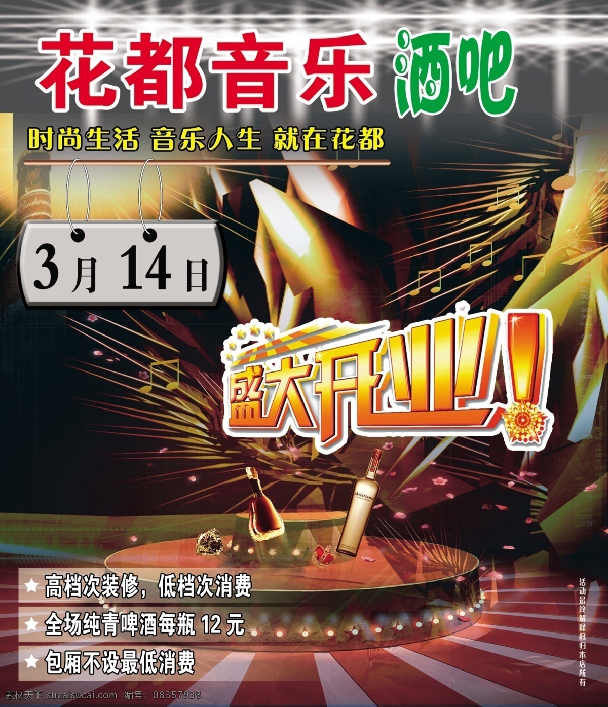 酒吧 开业 宣传单 模版下载 氛围 隆重 大气 红酒 dm宣传单 广告设计模板 源文件