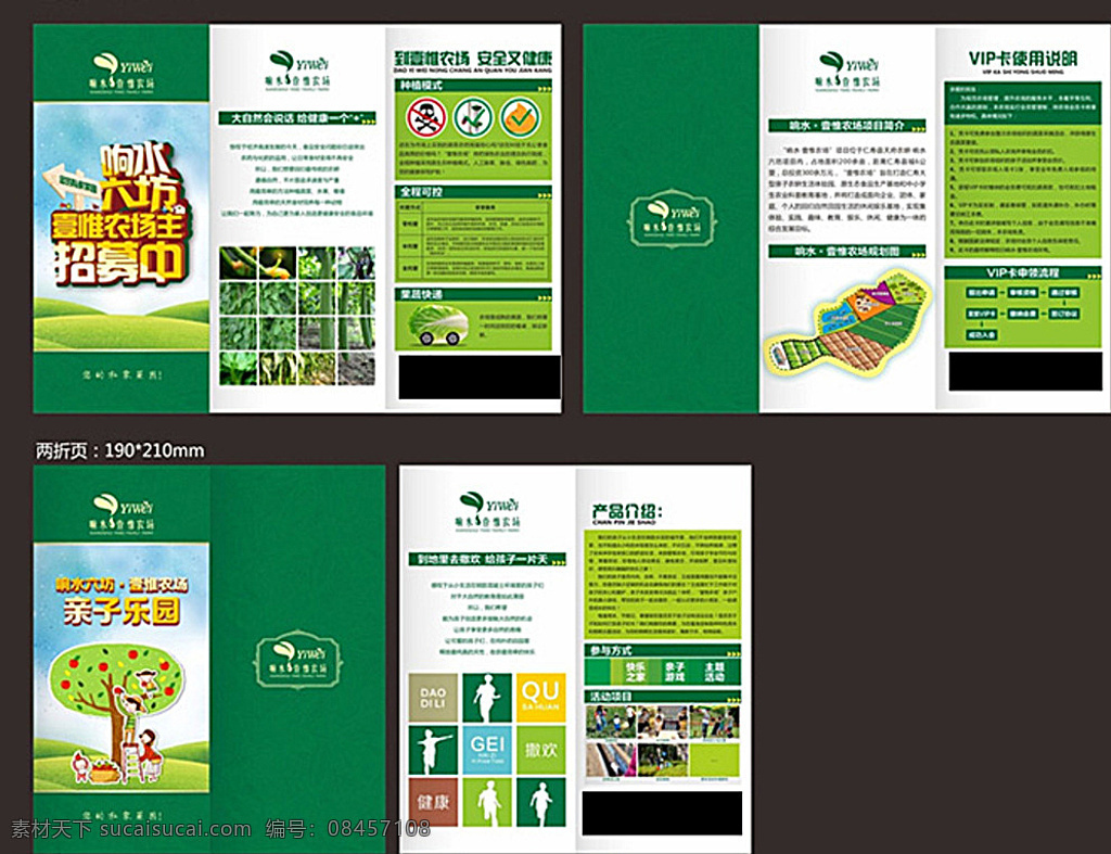绿色画册 绿色 画册 大树 环保 创意 简介 画册设计 黑色