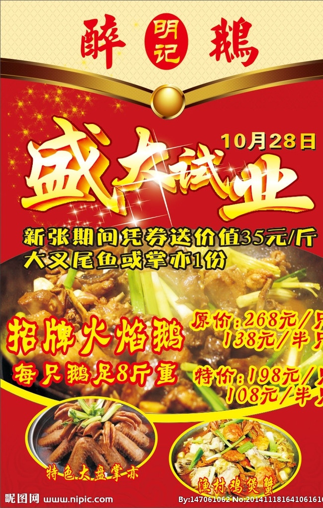 酒店开业 酒店 开业 醉鹅 猪肚鸡 火焰鹅 火焰鱼