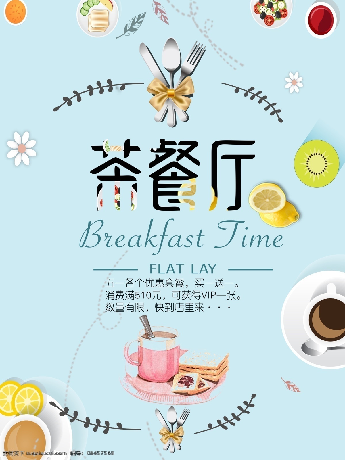 小 清新 美食 茶 餐厅 促销 海报 扁平化美食 茶餐厅 蛋糕促销 极简海报 简约清新海报 咖啡 美食促销 奶茶 水果促销 下午茶 小清新