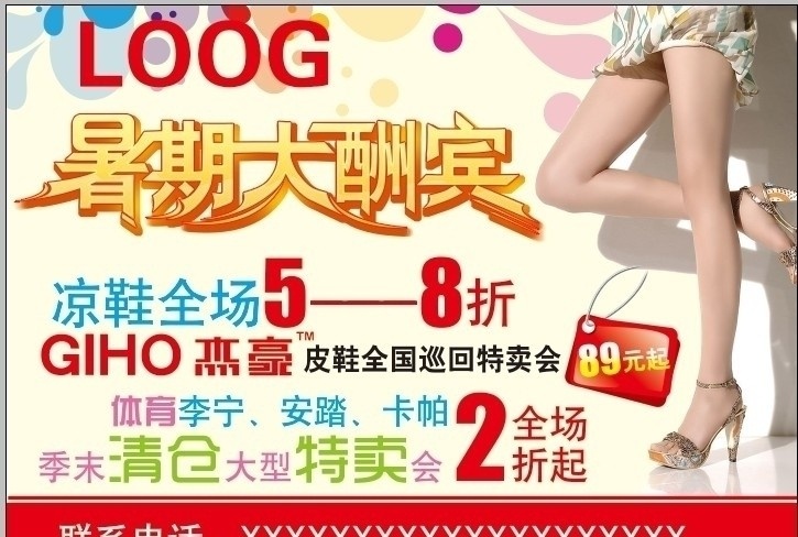 凉鞋广告 暑期大酬宾字 价签 花纹 底图 凉鞋 美女 美腿 广告设计模板 源文件