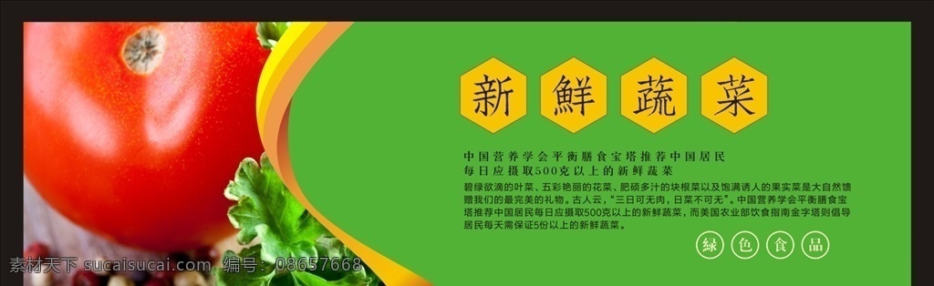 绿色 蔬菜 海报 绿色蔬菜海报 新鲜水果 超市生鲜蔬菜 超市海报 蔬菜海报 水果海报 绿色食品 生态绿色蔬菜