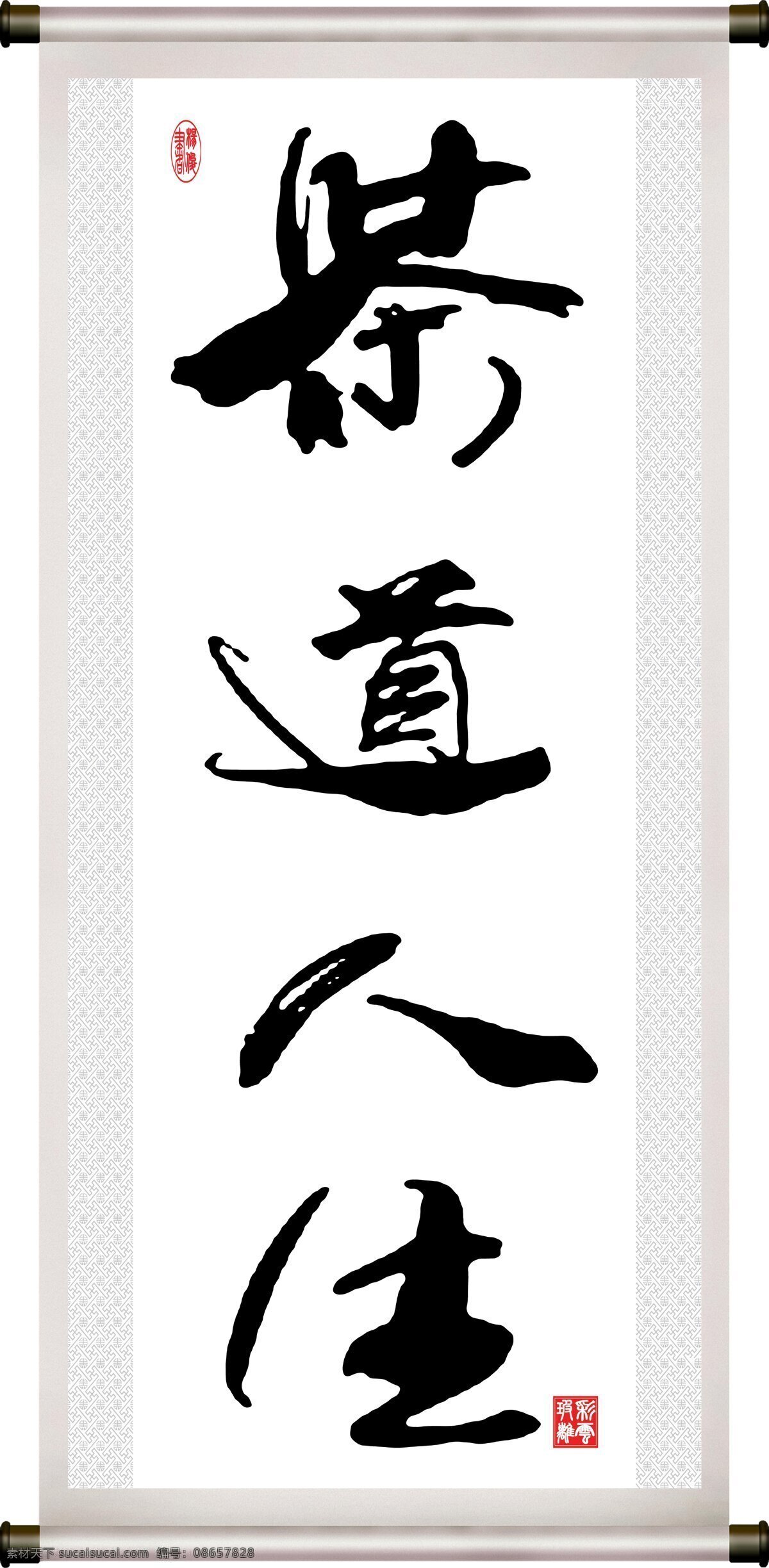 彩云玻璃 底纹 汉字 绘画书法 卷轴 毛笔字 书法 文化艺术 茶道 人生 设计素材 模板下载 茶道人生 字 装裱 印章 书法章 杨俊 纹理 字画 装饰素材 雕刻 图案