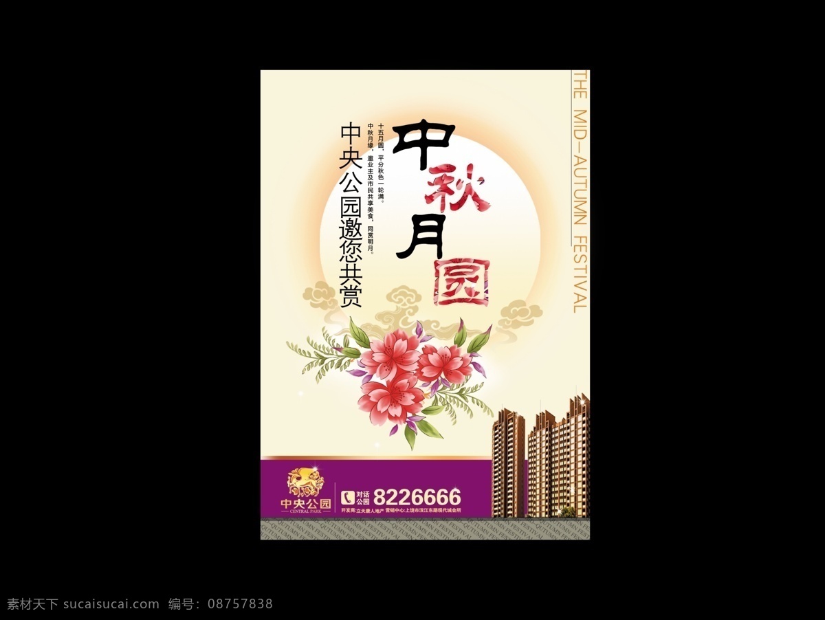 房地产 中秋 广告 地产报纸广告 地产中秋广告 中央公园 中秋月圆 地产 报纸广告 报广 中秋夹报 单页 楼书 画册 展板 展架 户型图 拍卖会 画框 边框 花纹 纹饰 底纹 房地产广告 广告设计模板 源文件