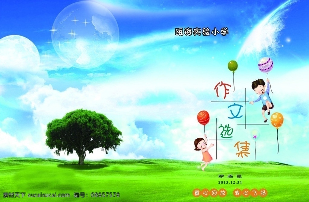 作文册封面 作文册 封面 作文封面 卡通封面 绿色封面 梦幻封面 作文 其他设计 矢量
