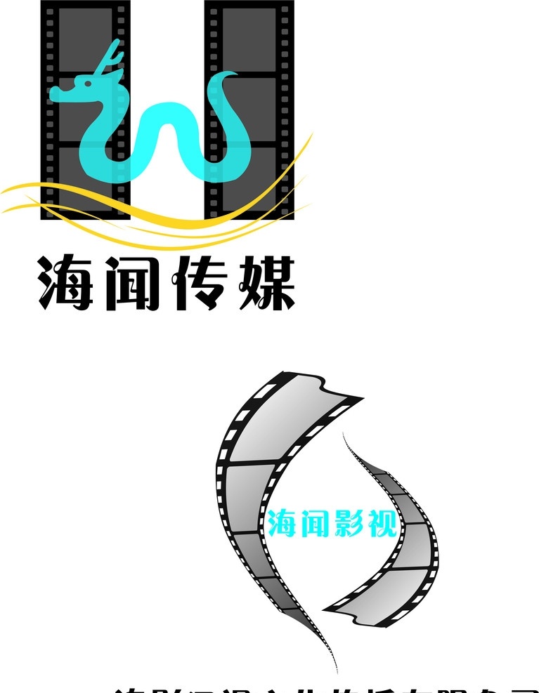 影视传媒标志 影视 传媒 文化 胶片 龙 海闻 公司 标志 log 企业 logo 标识标志图标 矢量