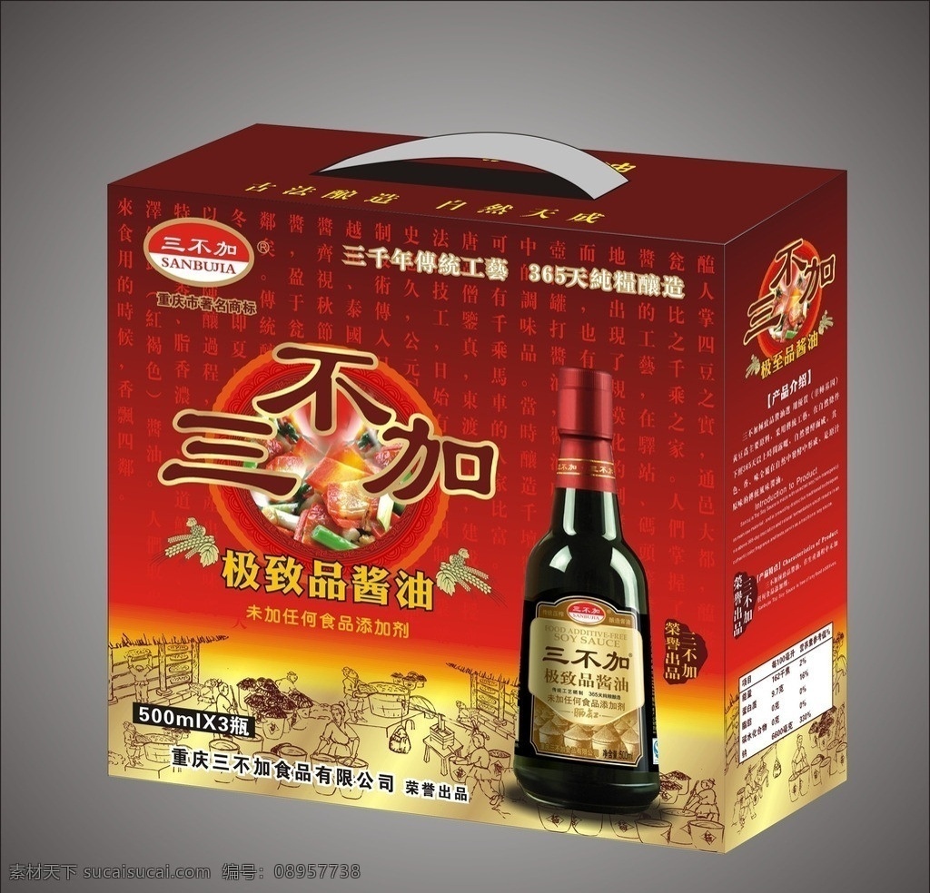 酱油展开图 酱油 矢量图 手提包装 麦穗 古代作坊 包装设计 矢量