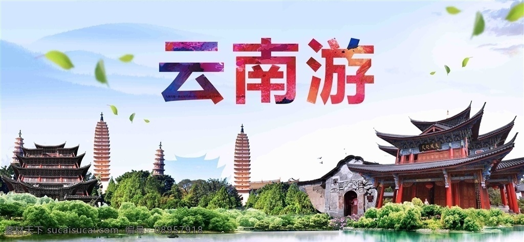 旅游 旅游展架 国外旅游 环球旅游 自驾游 出国旅游 世界旅游 度假 旅游海报 旅游宣传单 旅游广告 旅游公司 世界那么大 我想去看看 旅游吧 旅游特价 旅游单页 旅游图片 旅游dm 旅游展板 旅游彩页 旅游旅行社 旅游图 旅游设计 打折旅游 旅游网站 旅游去哪里 畅游世界 海外旅游