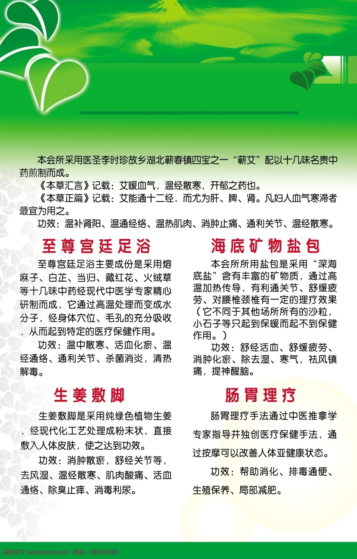 广告设计模板 文字 源文件 展板模板 养生会所展板 绿叶图层 绿色细线条 渐变图层 羽化黄圈圈 暗影绿色 其他展板设计
