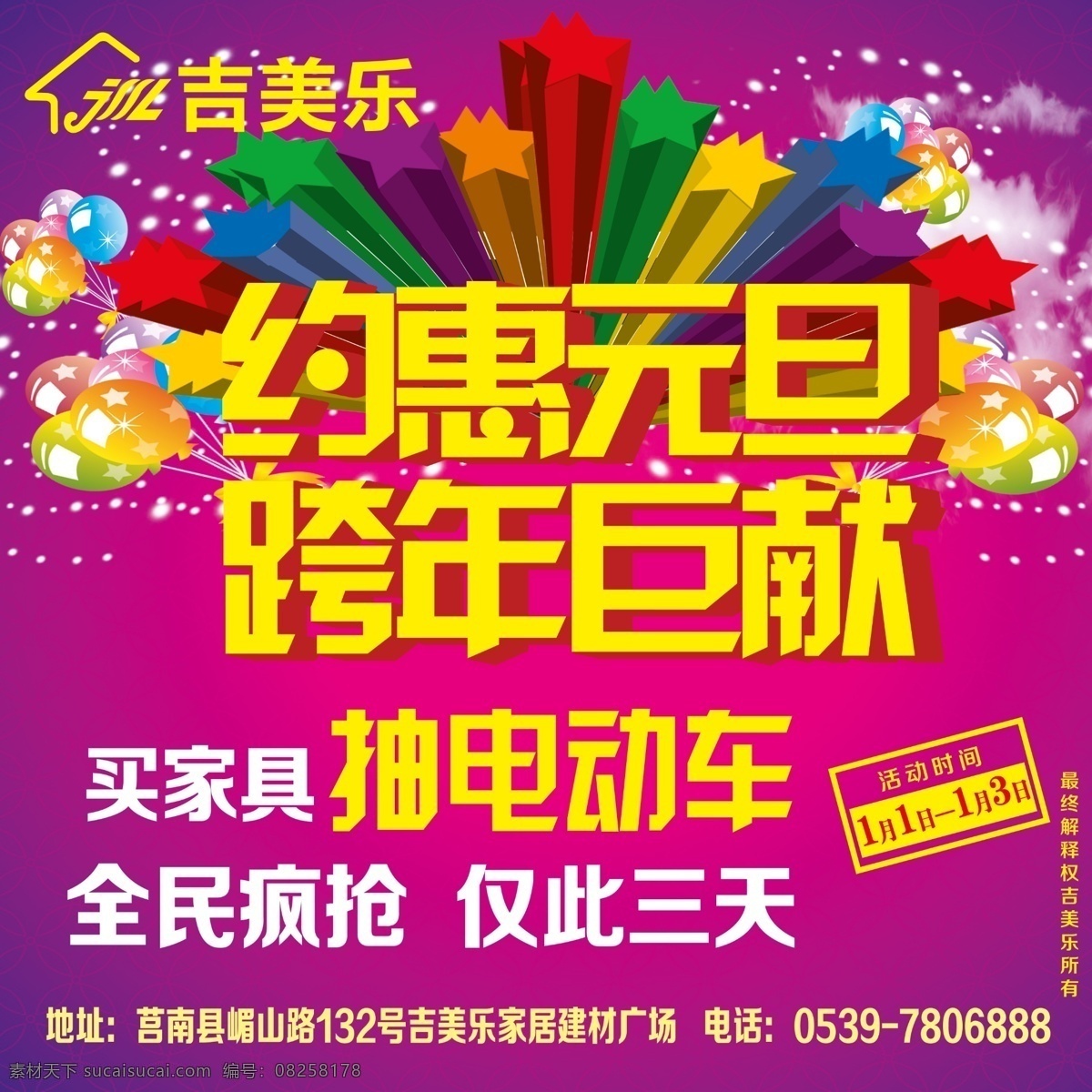 吉美乐 约惠元旦 跨年巨献 全城疯抢 蓝色