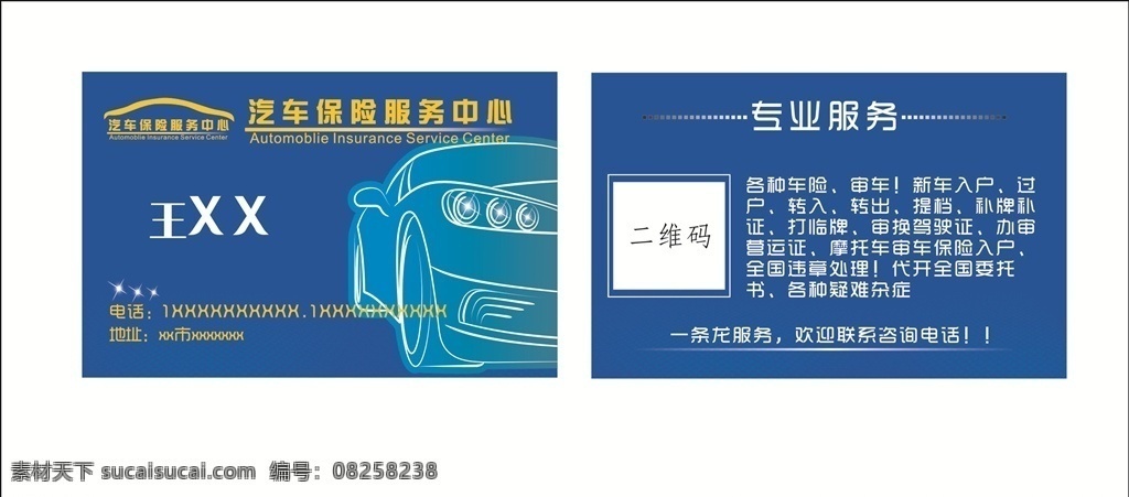 汽车保险名片 车辆买卖 修车 精品二手车 修车名片 汽修 汽修名片 租车公司 租车找我们 汽车保险 二手车 汽车名片 回收二手车 汽车联系卡 二手车卡 名片卡片