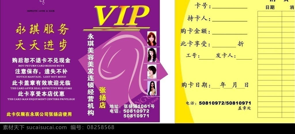 永 琪 vip 会员卡 永琪logo vip卡 消费卡 美容卡 美发卡 名片 永琪 名片卡片 矢量图库