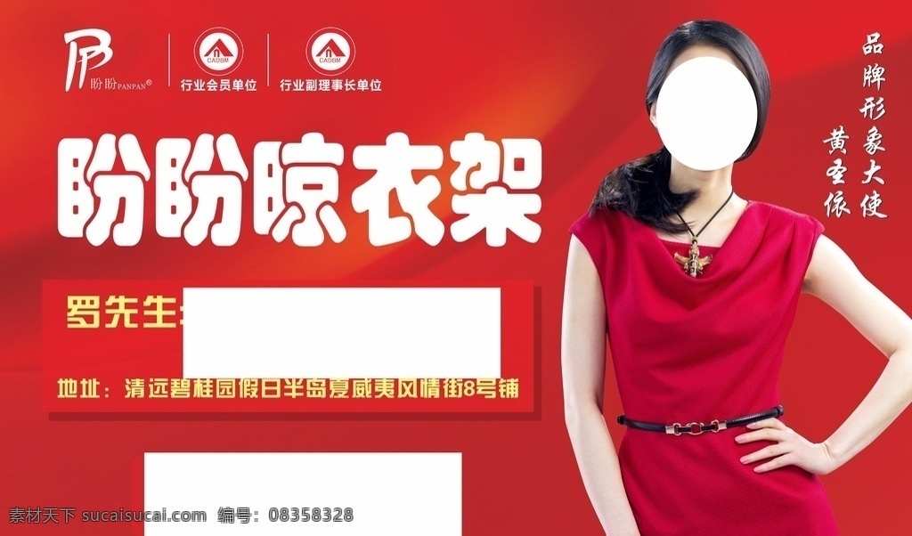 晾衣架海报 盼盼晾衣架 盼盼 晾衣架 传单 彩页 dm宣传单 矢量