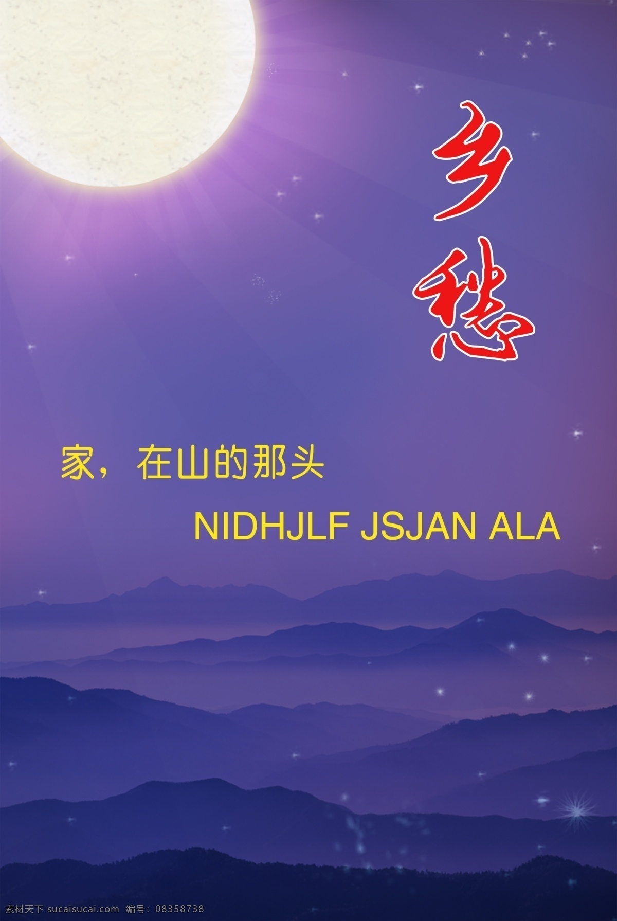 思乡 乡愁 月 月夜 夜晚 中秋素材 山 黑夜 月光 背景