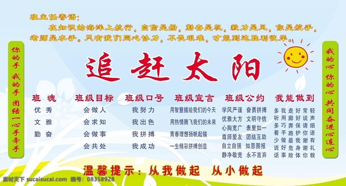 追赶太阳 太阳 从我做起 从小做起 班级宣言 班级口号 班级公约 团结 蓝色背景 广告设计模板 源文件