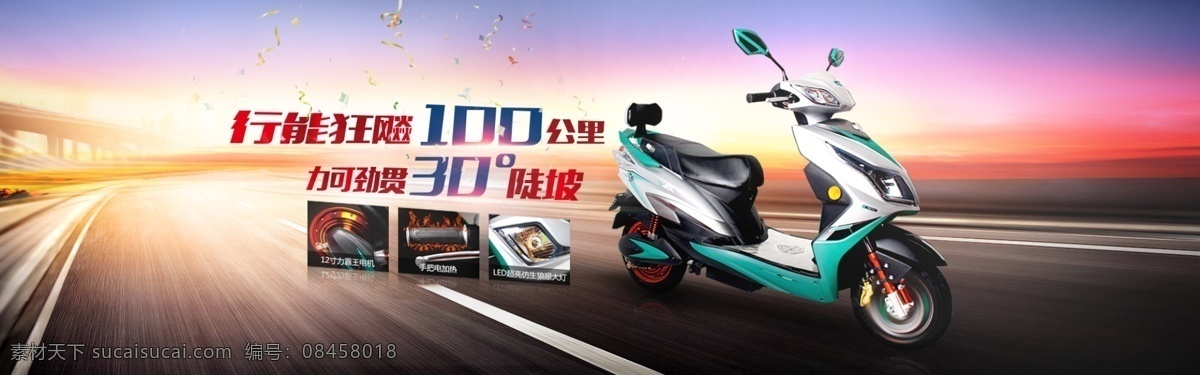 电动车 产品 滚动 banner 海报 淘宝 电商