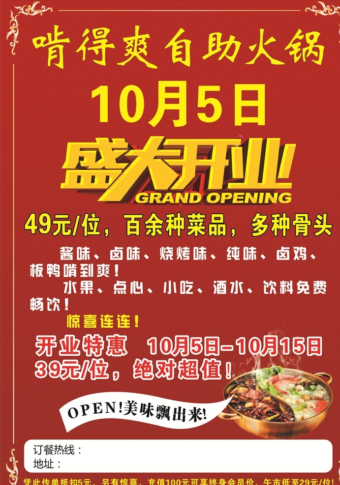 火锅单页图片 单页 火锅 火锅店开业 dm单 宣传单