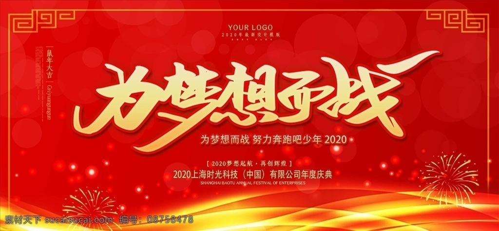 年会展板图片 年会展板 年会背景 年会 年会海报 赢战2020 携手共赢 年会文化 鼠年年会 年会演讲 年会表演 开年会 年会策划 年会广告 公司年会 年会展架 年会宣传 年会活动 年会庆祝 年会会议 年会橱窗 年会主题 年会总结 年会设计 年会墙 年会展 背景 企业年会 迎新晚会 展板 签到 签到墙