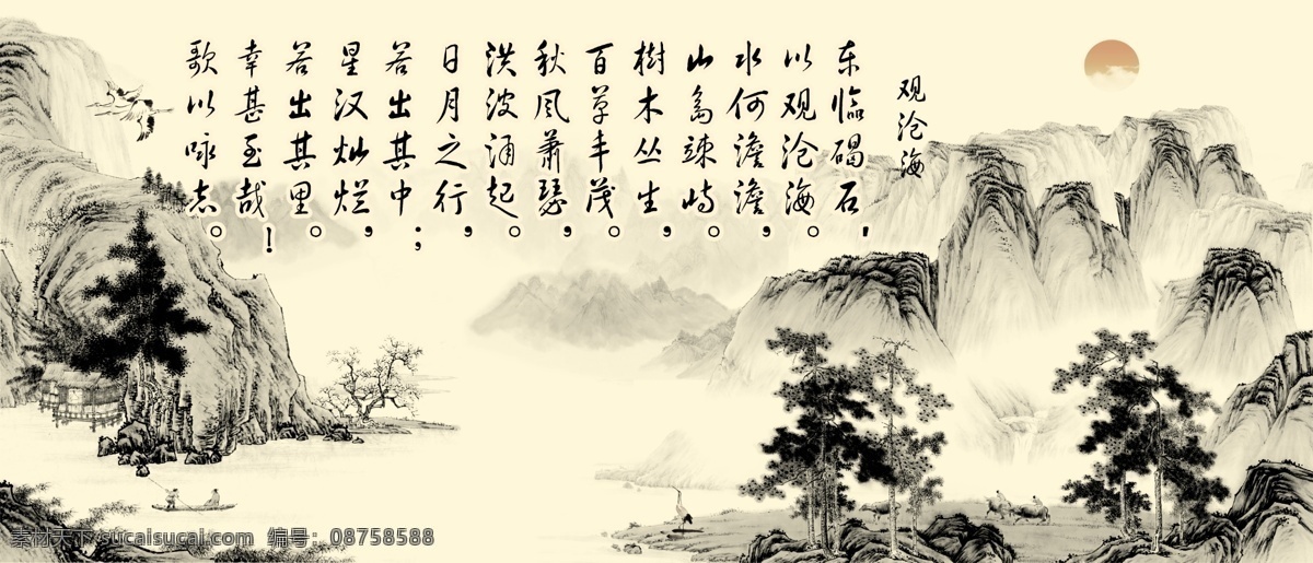 观沧海 装饰画 风景画 远山 诗词 水墨画 太阳 风景 分层 源文件