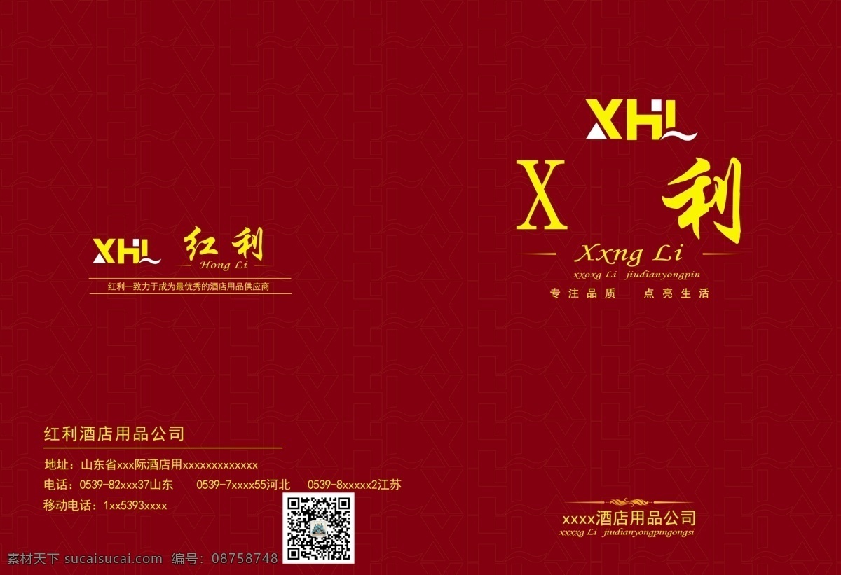 酒店用品 画册 封面 火锅炉 烧烤炉 酒店大堂用品 原创设计 原创画册