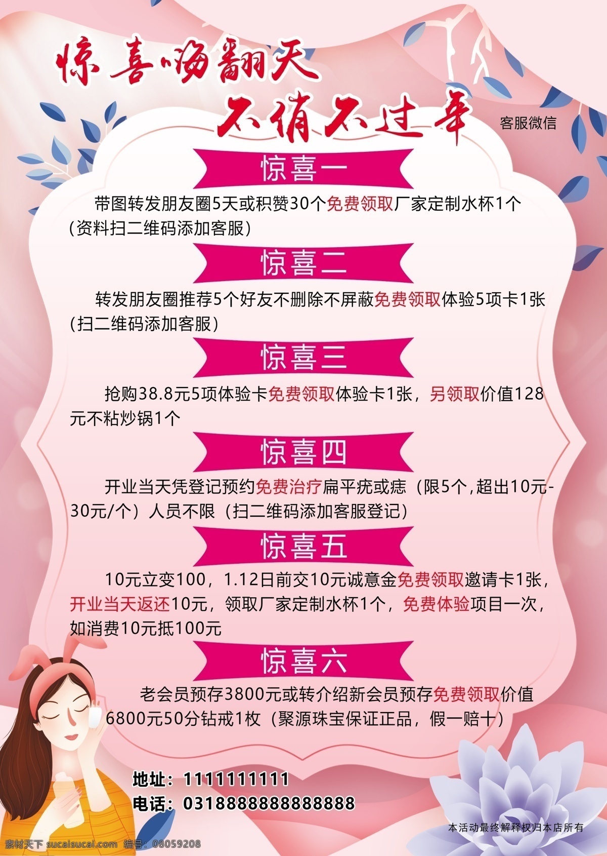 美容店 开业 彩页 美容店开业 美容院开业 美容彩页 美容护理 美容活动 展板模板