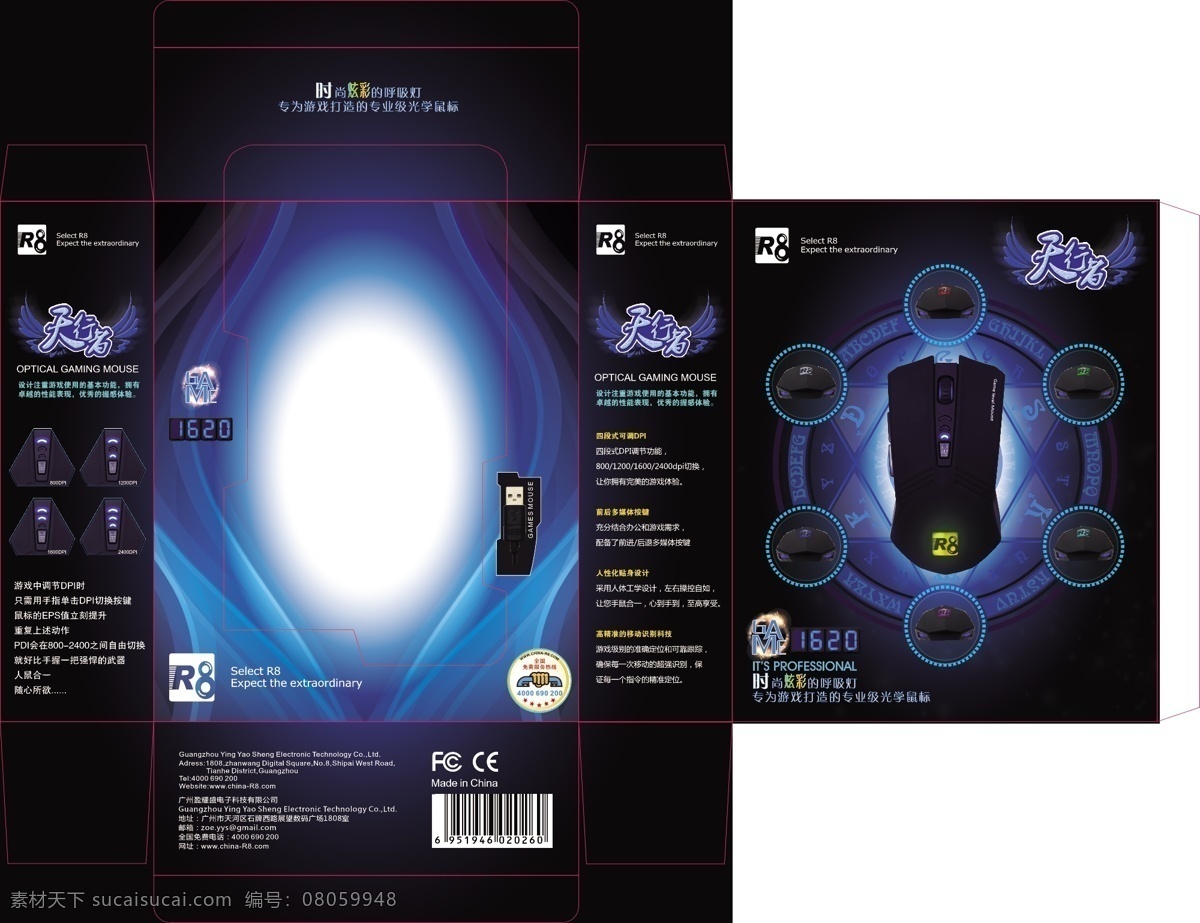 包装 包装设计 发光 盒子 蓝色 魔幻 鼠标 游戏鼠标包装 游戏 划鼠 呼吸灯 天行者 星空 六芒星 游戏鼠标 6d 原创 印刷品 矢量 矢量图