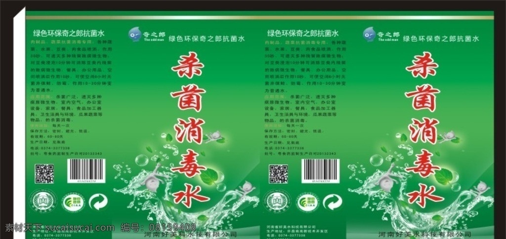消毒标签 消毒剂 消毒剂标签 海基 卡通人 跑步 运动 洗手 橱师 剪刀 弓箭 广告设计模板 包装设计 源文件库 其他矢量 矢量素材 矢量图库 独立创作