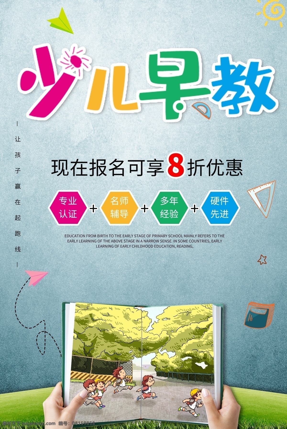 少儿早教 教育 招生 辅导班 培训班 教育机构 少儿教育 儿童教育 早教机构 早教 小学 幼儿园 学习 教育海报 教育广告 儿童 教育机构海报 教育机构广告 教育招生 教育宣传单 教育dm单 招生宣传单 招生dm单 幼教 教育机构宣传 早教海报 早教宣传 幼儿园宣传 辅导班招生 培训班招生