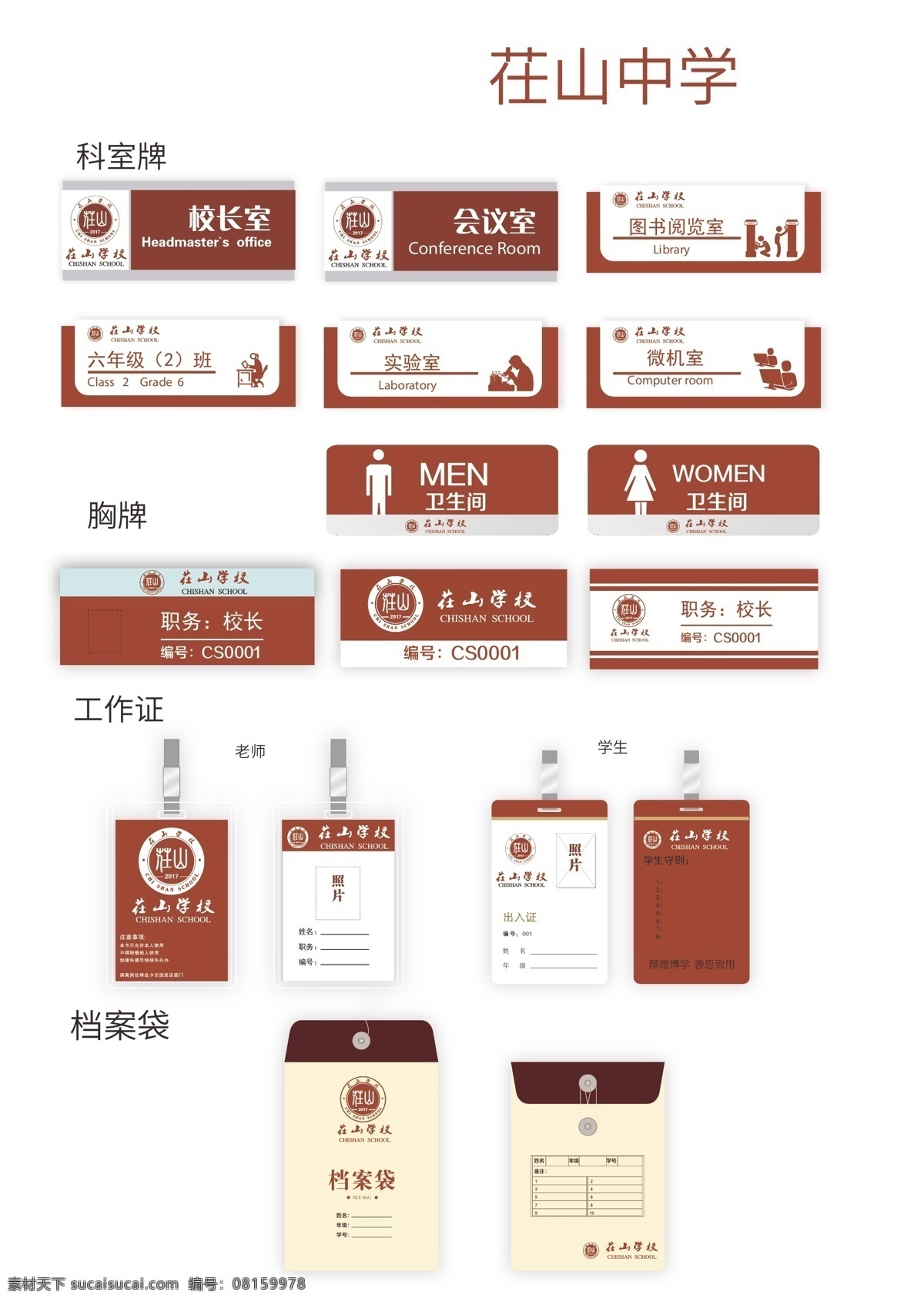 学校标识标牌 学校 标牌 工作证 胸牌 宣传栏 vi设计