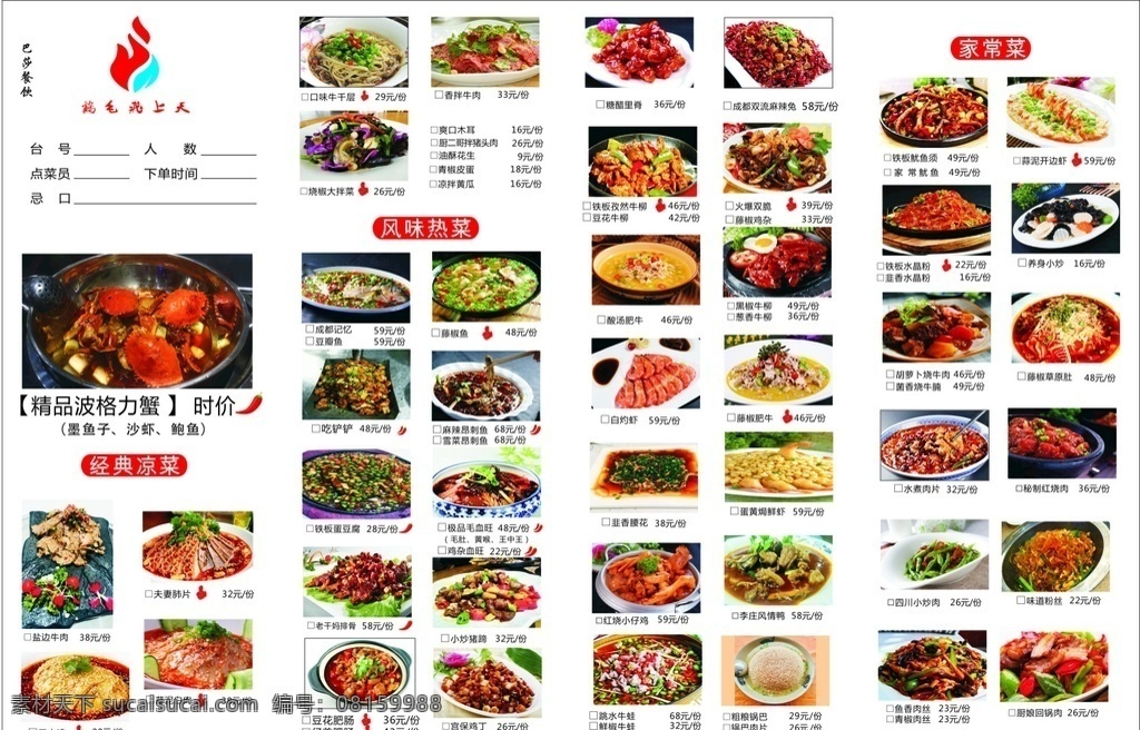 川菜馆菜单 菜单 川菜馆 细化 分类 排版设计 菜单菜谱
