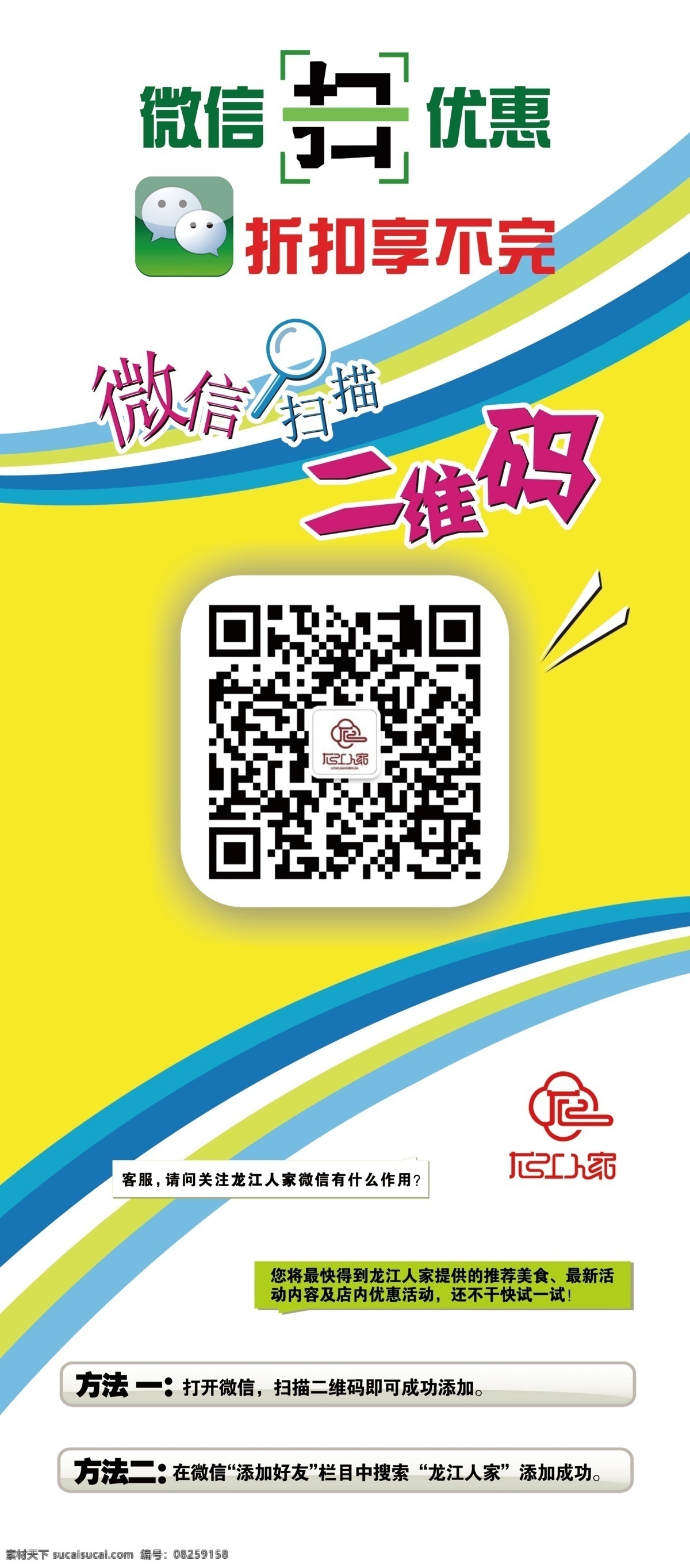 微信展架 微信 展架 二维码 黄色 x展架 扫描 展板模板 广告设计模板 源文件