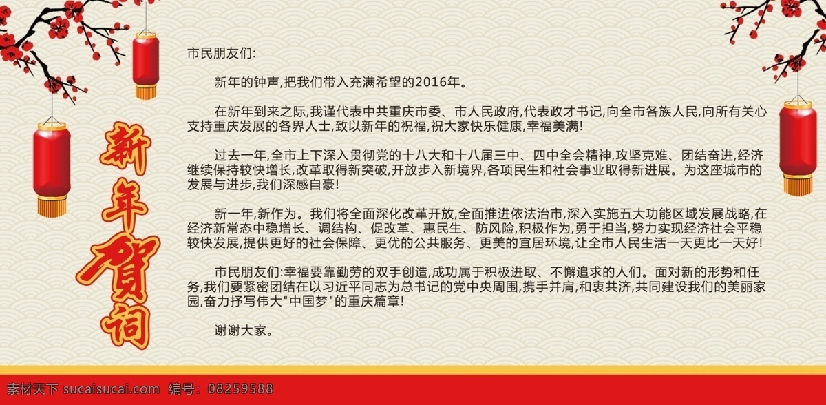 新年贺词 单位新年祝福 灯笼 梅花 淡雅背景 祥云 领导贺词