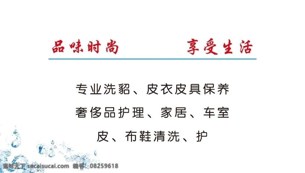 洗衣洗鞋名片 美国 国际 洗衣 洗鞋 名片 淡雅 蓝色 水珠 白色背景 分层 传单