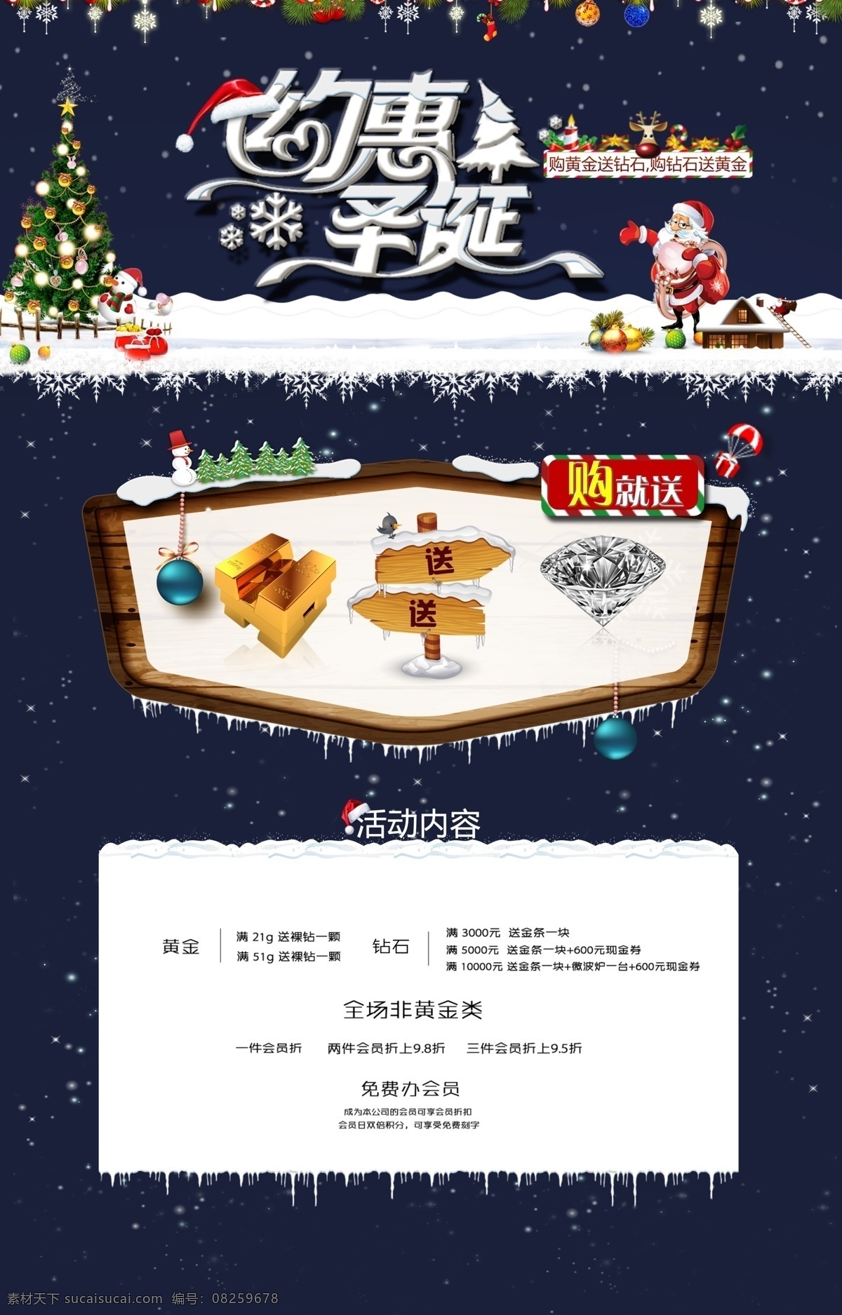 珠宝圣诞海报 圣诞海报 珠宝 圣诞字体