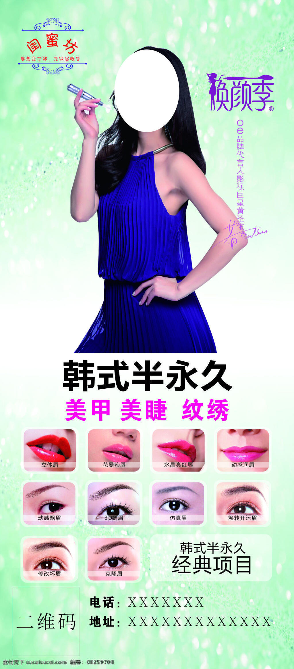 韩式美甲展架 易拉宝 海报