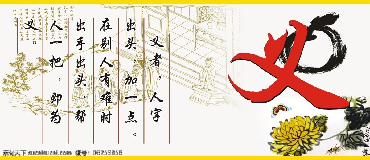 义字 解释 及其 意思 展板 插图 白色