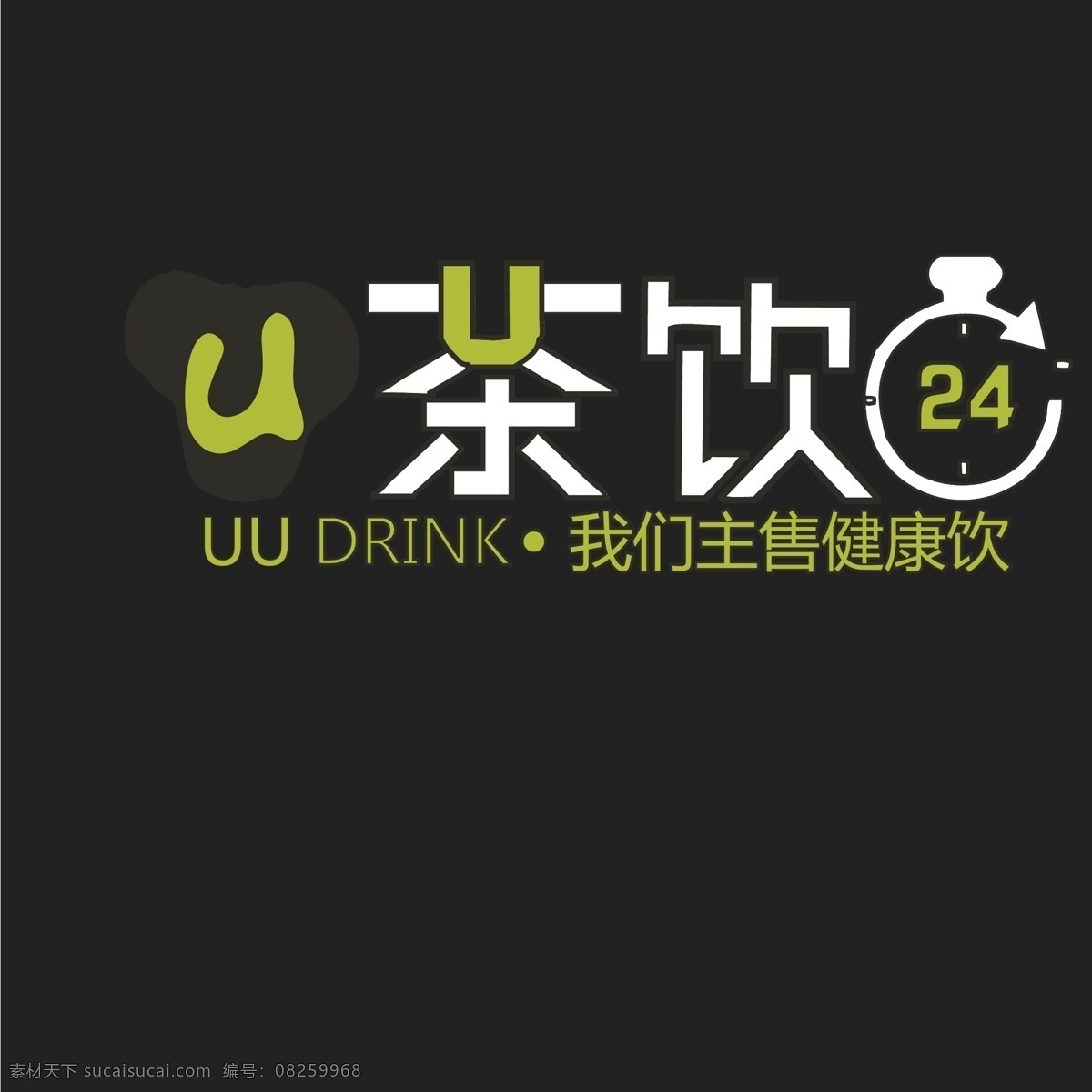 u茶饮 u 茶饮 logo 白色 企业 标志 奶茶店 标识 图标 奶茶 小时