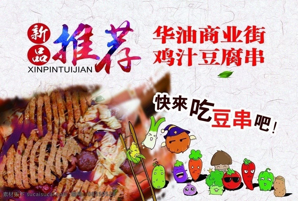 冷串 串串 串串香 灯箱 小吃 文化艺术 传统文化