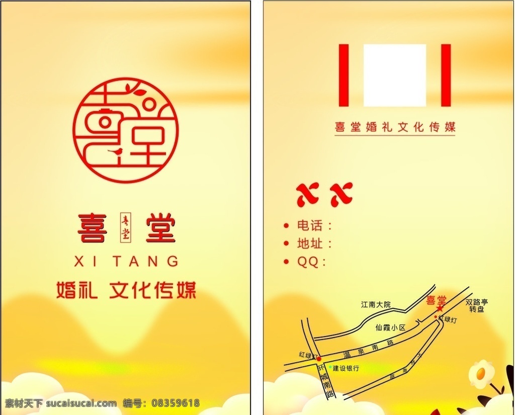 婚庆名片 黄色名片 个人名片 个性名片 商业婚礼名片