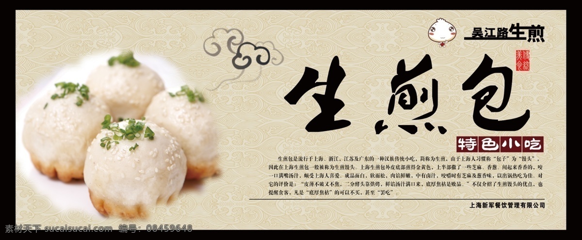 生煎海报 生煎 包子 馒头 海报 食物 秘方
