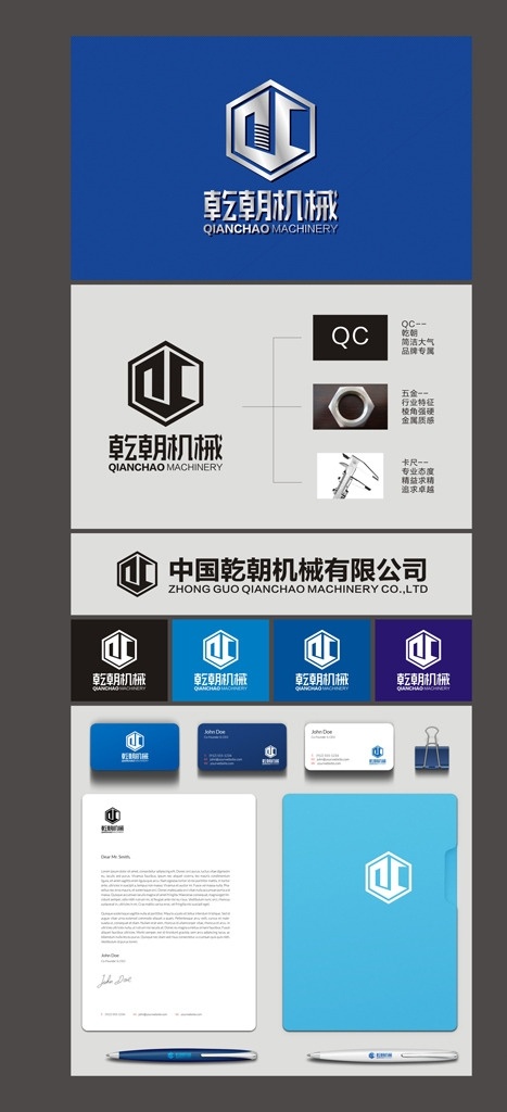 机械logo 乾朝 机械 金属 工业 五金 qc 菱形 logo 标志 标识 vi logo设计