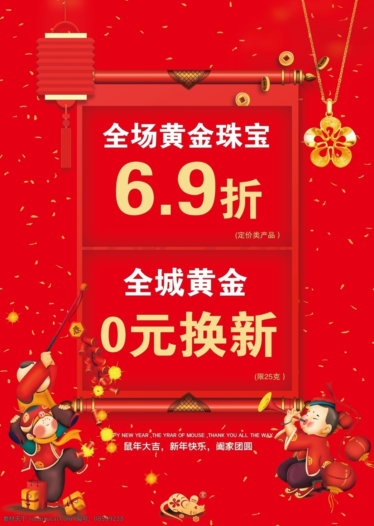 年货节 珠宝单页图片 元旦 跨年 钜惠 新年 珠宝 活动 免费换新款 铂金 手镯 首饰 饰品 银饰品 红色 满就送 消费送好礼 金色字 背景 柜台贴 满立减 吊旗 吊板 双面 异形 钻石 戒指 钻石戒指 打折 粉色背景 时尚背景 结婚 结婚季 三金 vip 回馈月 黑色背景 钻石背景 展销会 珠宝店