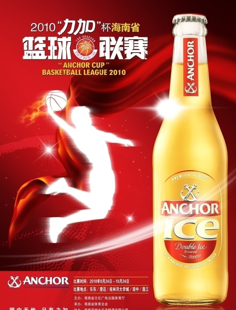2010 力加 杯海南省 篮球联赛 力加啤酒 喜庆红色 运动 拆页 彩页 卡片矢量图库 矢量
