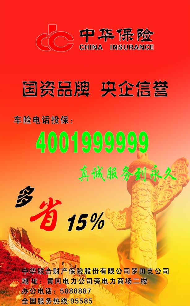中华保险 万里长城 华表 飘带 中华保险标志 矢量