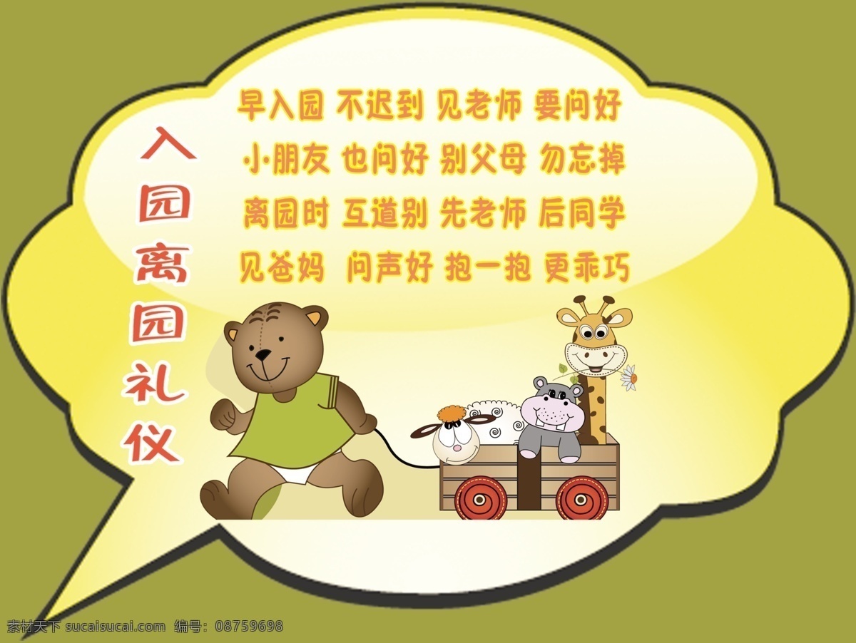 幼儿园文化 幼儿园 背景 图 层 卡通 文字 卡通动物 文化展板 展板模板 广告设计模板 源文件