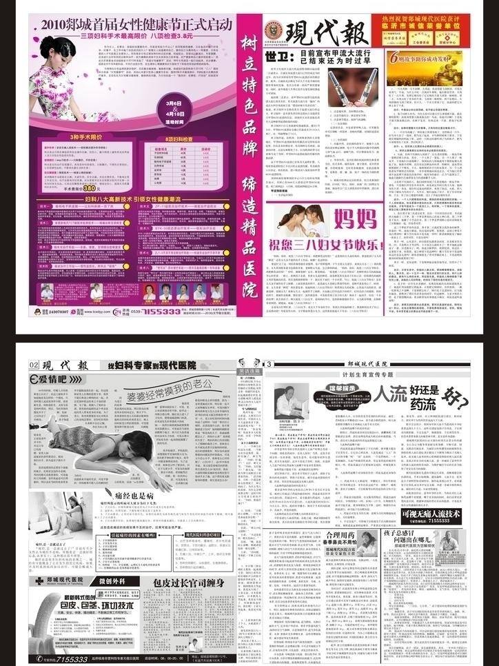 报纸 报纸设计 妇科 妇女节 广告 活动 男科 排版 医院报纸 三八节 医疗 三八活动 其他设计 矢量 节日素材
