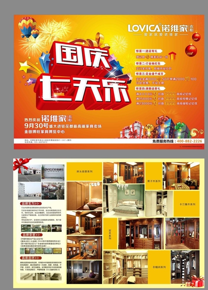 诺维 家 盛大 进驻 彩页 家私 家居 宣传单 家私家居彩页 矢量素材 模板下载 家具 喜庆 dm宣传单 开业大吉 国庆七天乐 国庆促销 衣柜定制 诺维佳衣柜 矢量